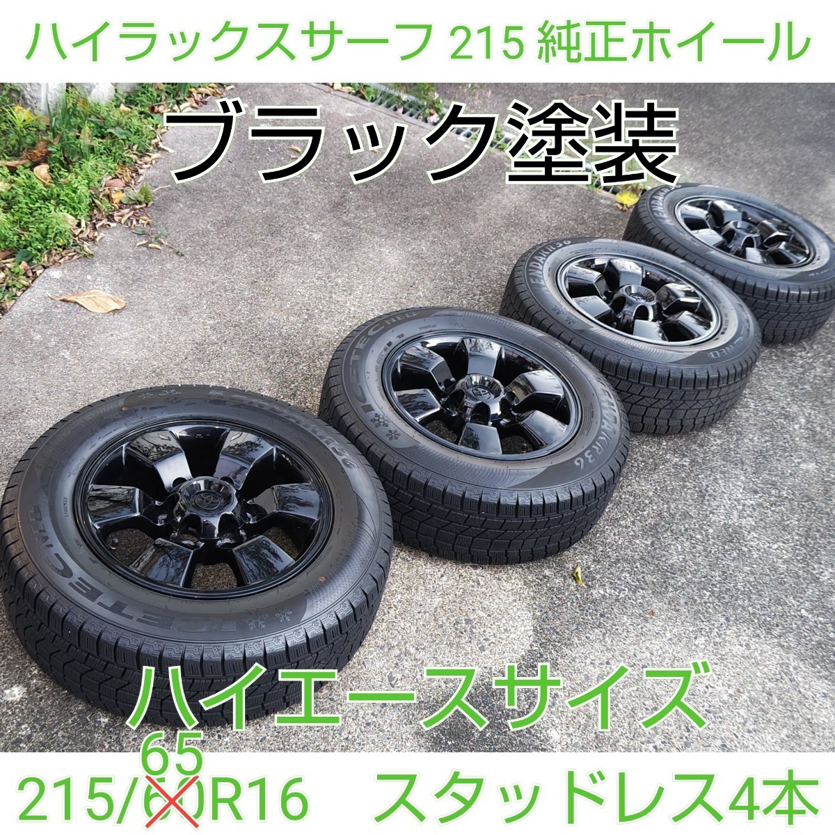 Bibian 比比昂 - TOYOTA トヨタ ハイラックスサーフ 215 純正 16 Bibian 比比昂 - TOYOTA トヨタ ハイラックスサーフ 215 純正 16