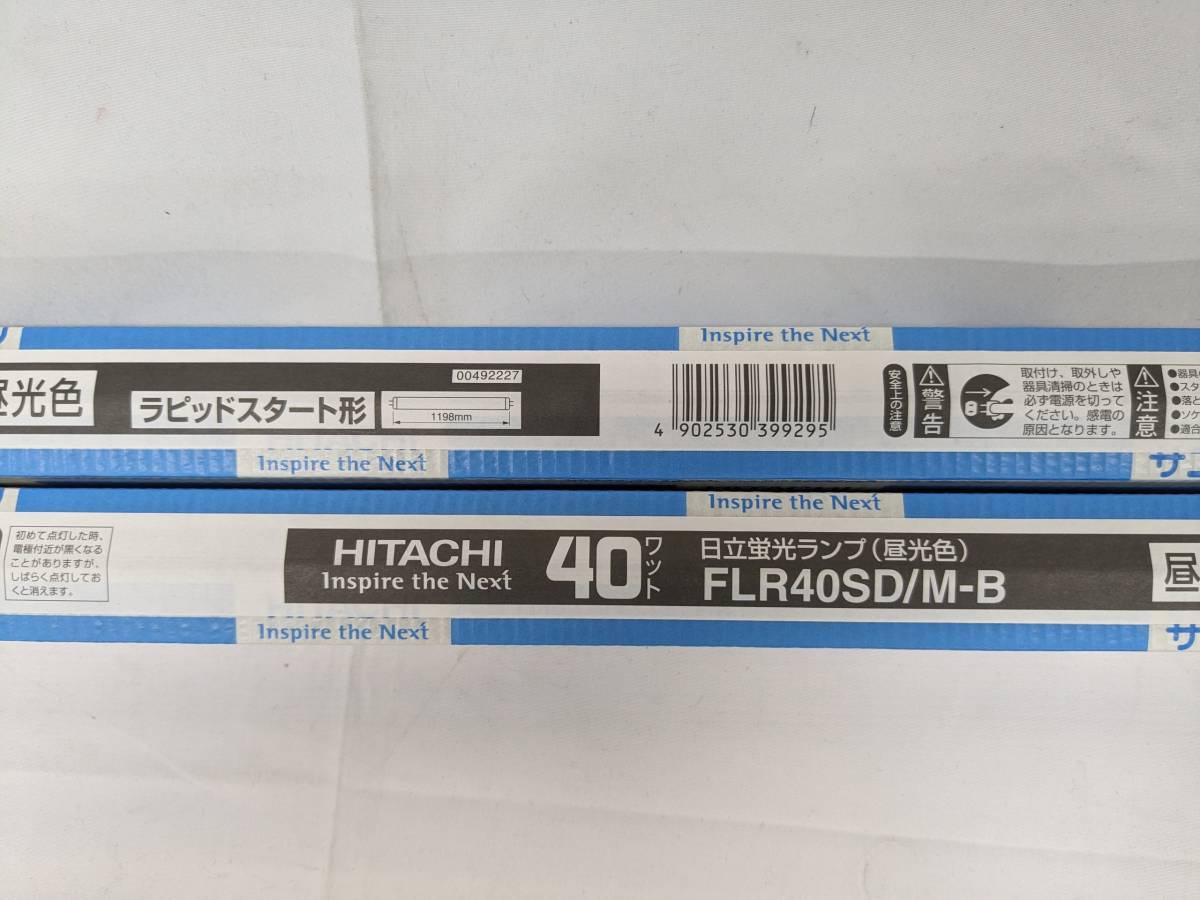 [SK0-P] unused storage goods 2 pcs set Hitachi straight pipe fluorescent lamp 40W daytime light color lapido start shape { Sunline } FLR40SD/M-B