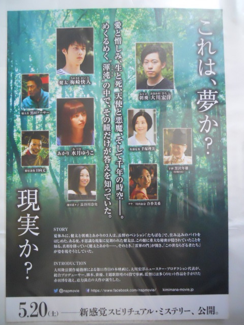 Paypayフリマ 映画チラシ 君のまなざし 梅崎快人 水月ゆうこ 大川宏洋 Paypayフリマ 映画チラシ 君のまなざし 梅崎快人 水月ゆうこ 大川宏洋