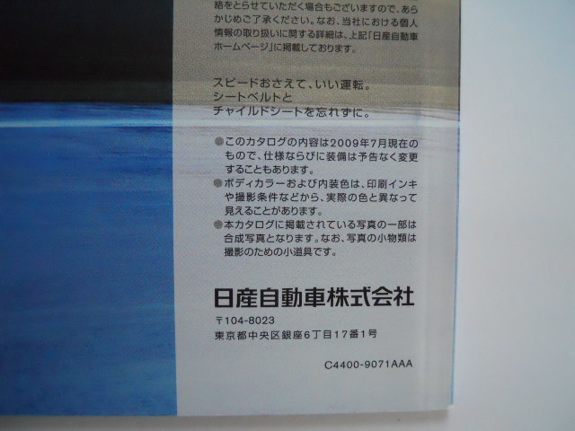 日産　スカイライン　クロスオーバー　2009年7月版　カタログ_画像3