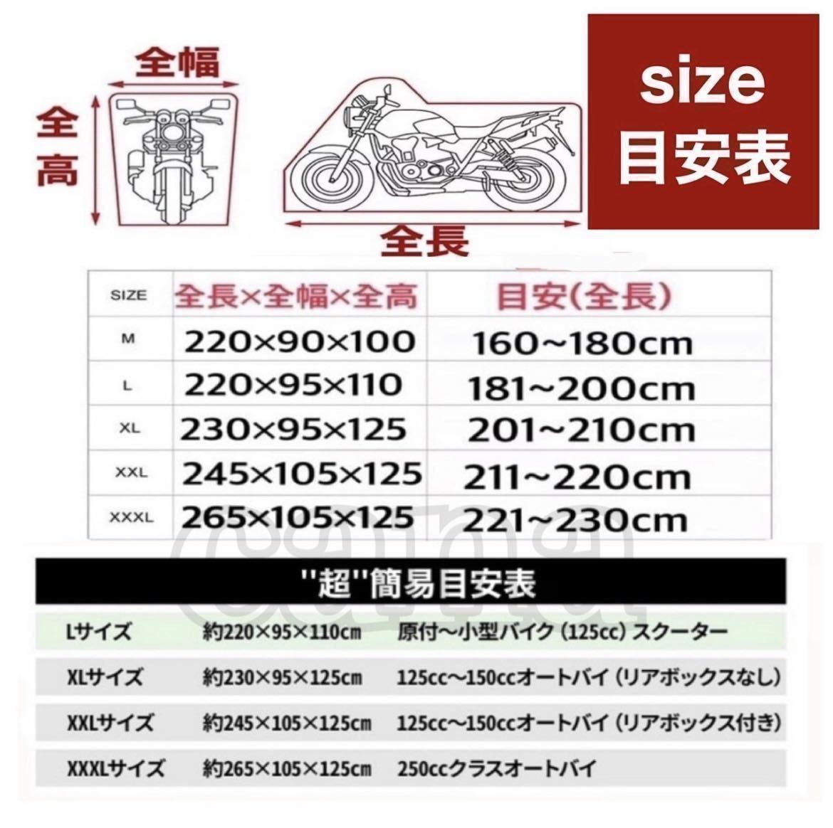 バイクカバー[3XL]黒 赤 青 耐水 耐熱 厚手 L XL 2XL 3XL 収納袋 ビッグスクーター 保護カバー 送料込 原付 自転車 / 3XL 黒_画像5