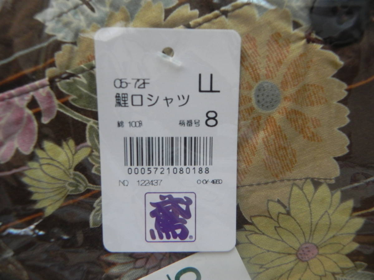 【ラスト１点】　鳶ＴＯＢＩ　０５－７２Ｆ　鯉口シャツ　ＬＬ　＊柄番号 ８（菊・花柄）模様　祭り　ダボシャツ　＊綿１００％　※廃盤品_画像4