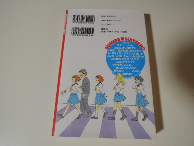 ヤフオク スミレ16歳 第5巻 永吉たける ヤフオク スミレ16歳 第5巻 永吉たける