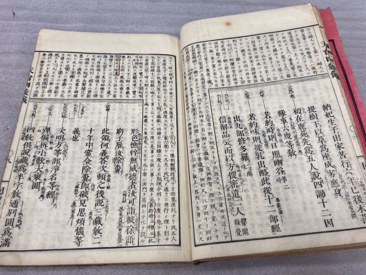 天台四教儀　全　和本 古書 古文書　唐書　漢書　明治_画像8