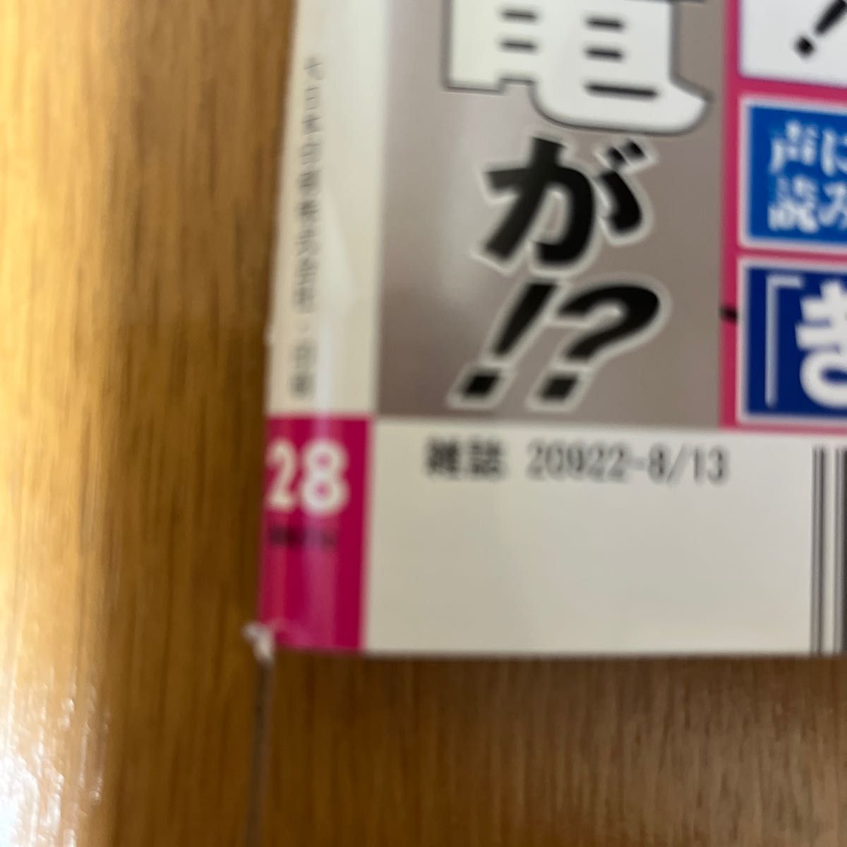 週刊女性セブン ２０２０年８月１３日号 （小学館）三浦春馬　表紙