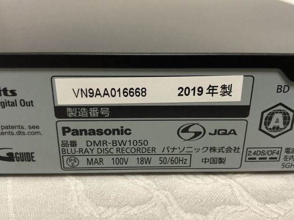 ☆【動作OK】Panasonic DMR-BW1050 ブルーレイレコーダー 純正リモコン B-CASカード HDMIケーブル '19年製 15☆_画像9