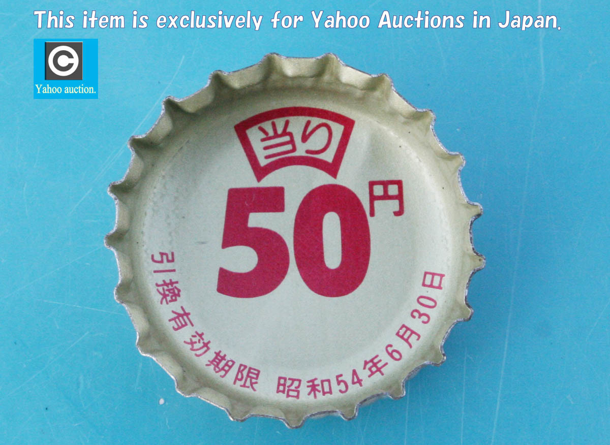  очень редкий Showa Retro Coca * Cola данный .( на )..50 иен * Showa 50 годы /70 годы товар (..No332) Coca-Cola осмотр суперкар Vintage 