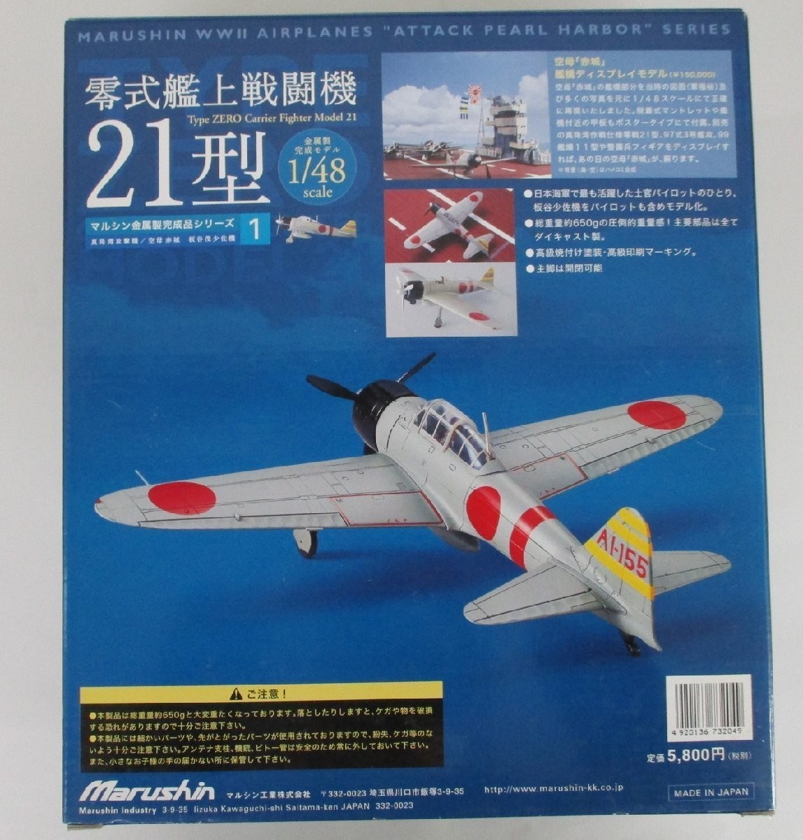 マルシン 工業　1/48 零式艦上戦闘機21型 真珠湾攻撃機/空母 赤城 板谷茂少佐機_画像4