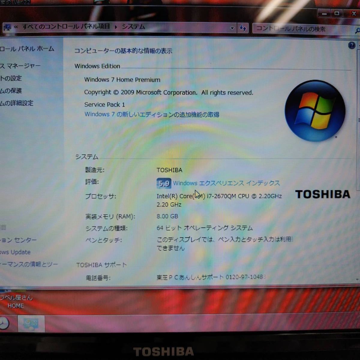 湘●【初期化済】【Windows7 Home Premium】東芝　Dynabook T451/59DB/ Core i7/TOSHIBA/8.25-Z-014-YI_画像2