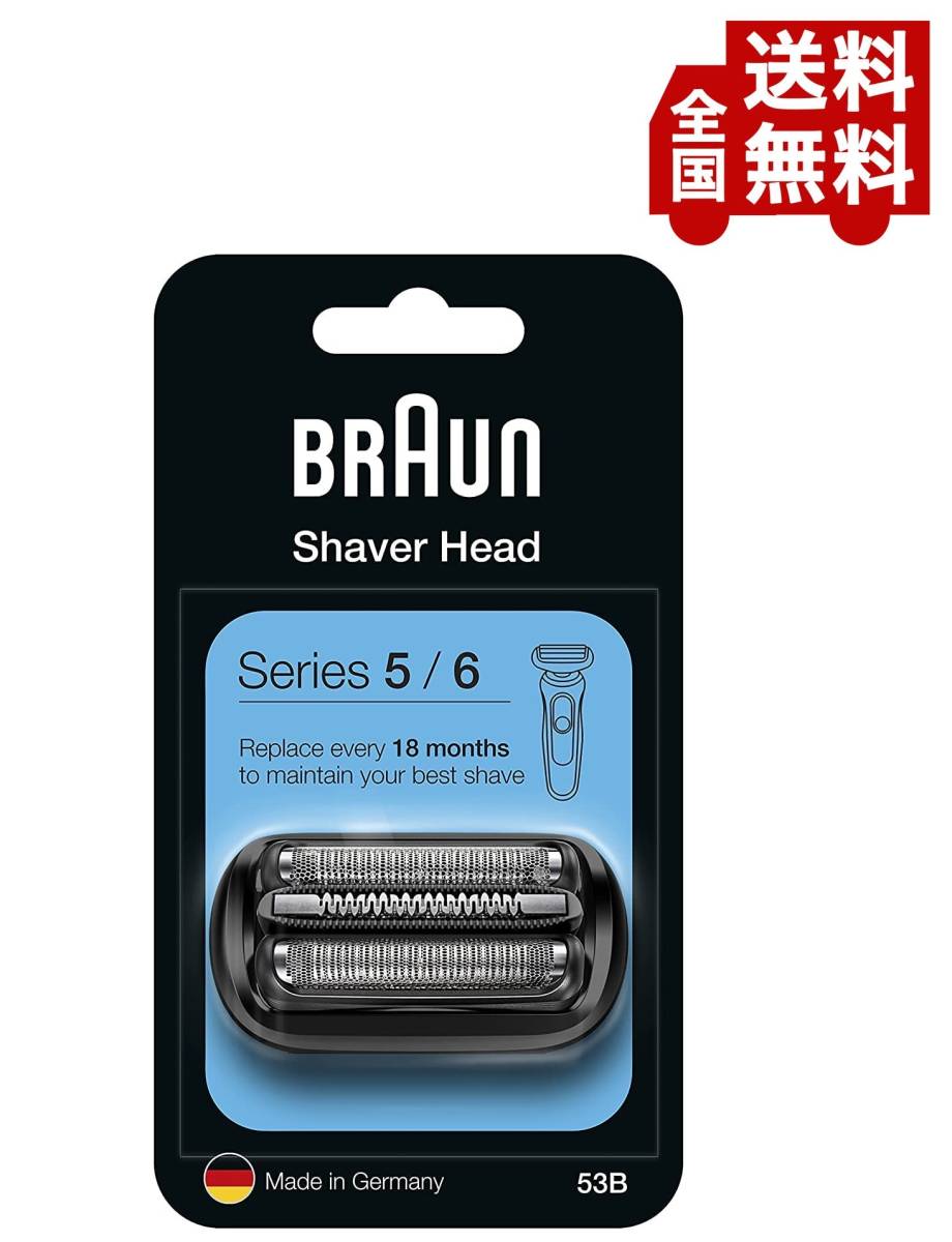 送料無料 Braun(ブラウン) 純正 53B (F/C53Bの海外版) シリーズ5 6 シェーバー 替刃 網刃・内刃一体型カセット ブラック 黒 a_海外ブラウン純正品
