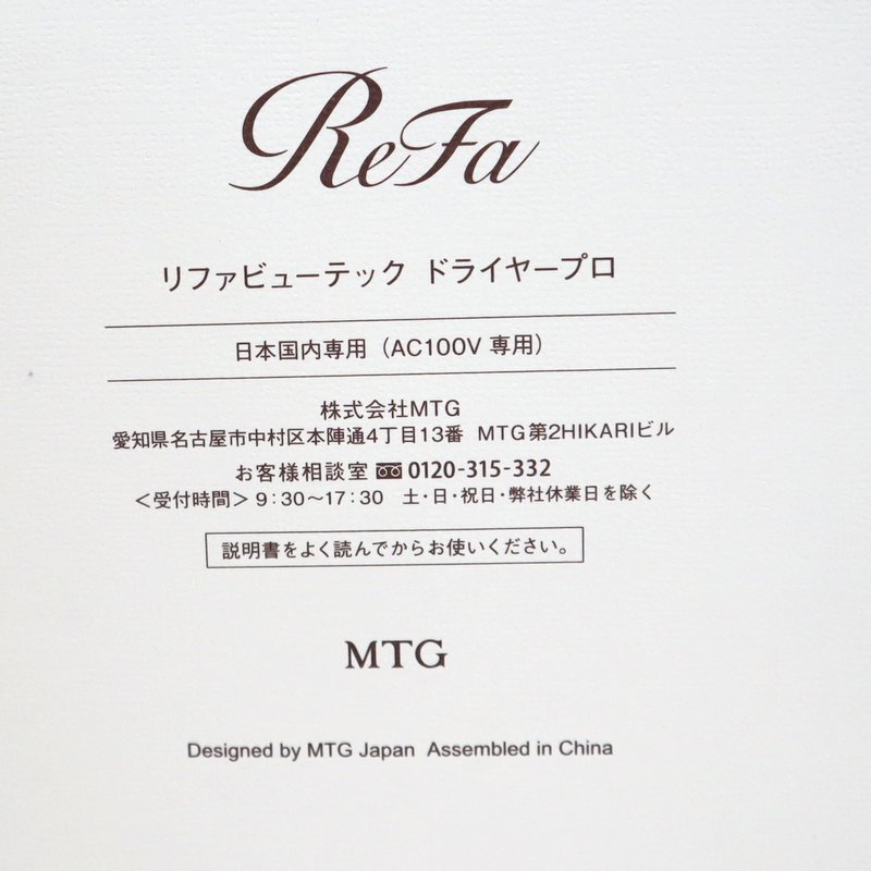 【Refa/リファ】ビューテックドライヤー プロ RE-AJ02A ホワイト×シルバー ヘアケア 完備品 美品 2023年製/ts0097_画像5