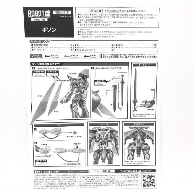 【中古】開封)ROBOT魂＜SIDE AB＞ ボゾン (マーベル機)[240069118914]_画像8