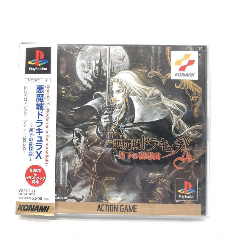 【中古】PS）悪魔城ドラキュラX 月下の夜想曲 プレイステーション[240069153571]_画像1