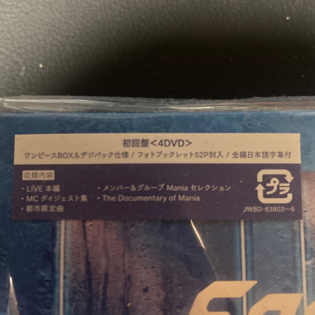 SnowMan スノマニ ライブDVD 初回盤 新品未開封 Yahoo!フリマ(旧)-