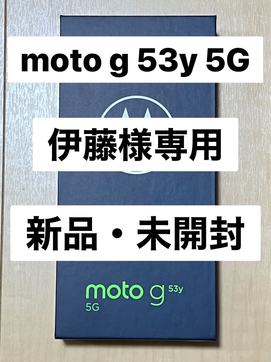 【伊藤様】moto g53y 5G インクブラック2台＋アークティックシルバー1台 SIMフリー Motorola Yahoo!フリマ（旧）