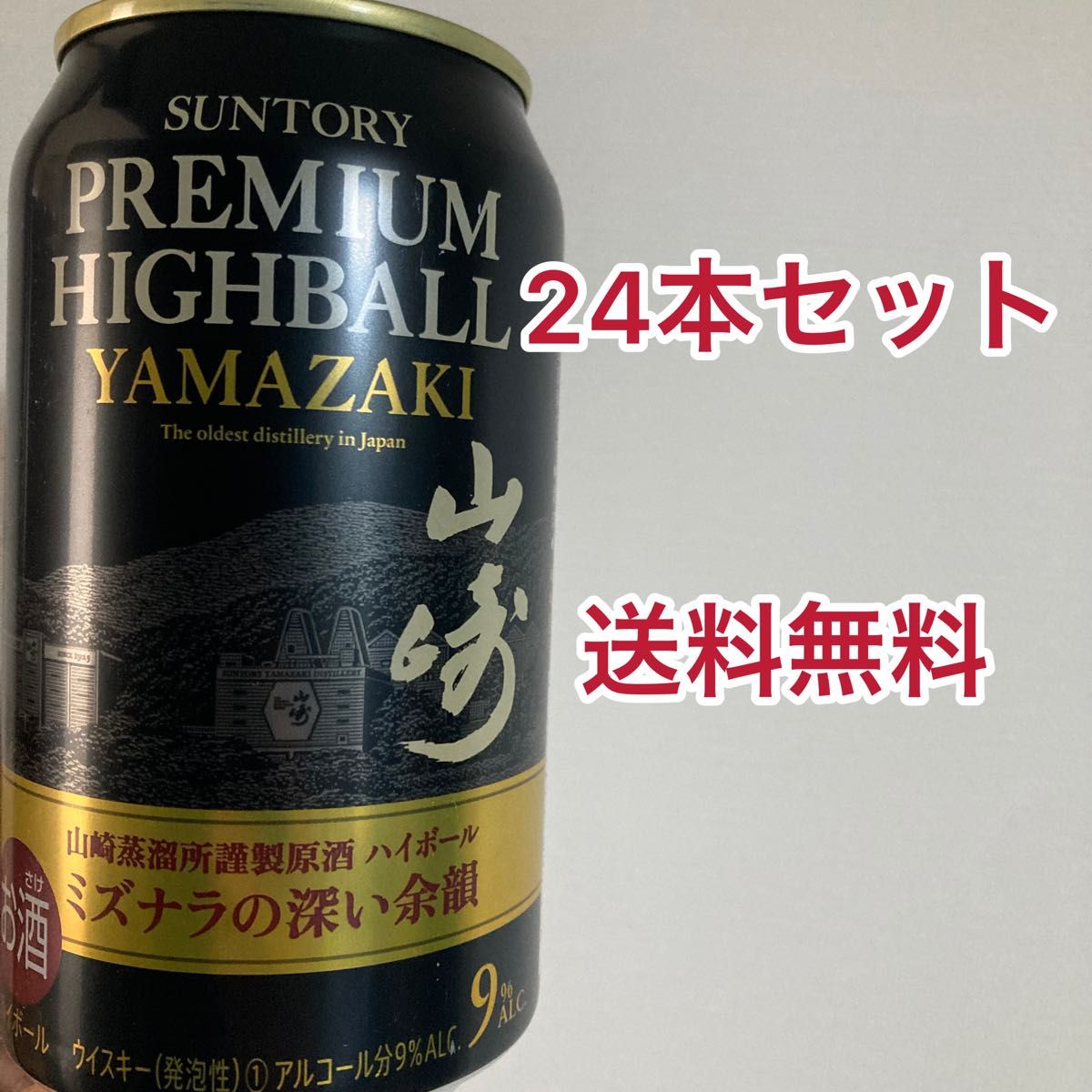 山崎ハイボール缶 24本セット Yahoo!フリマ（旧）-