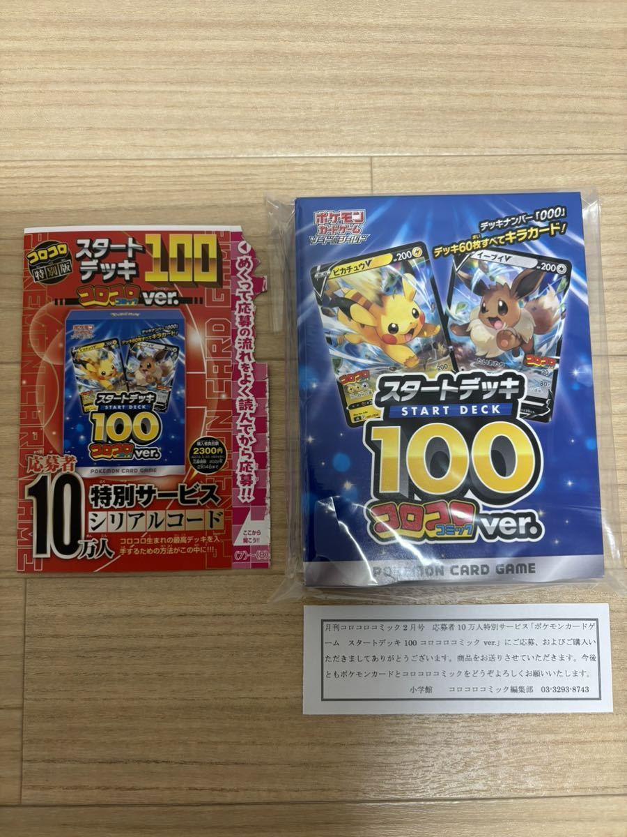 未開封 ポケモンカードゲーム スタートデッキ 100 コロコロ コミック ver pokemon ポケカ START DECK_画像1