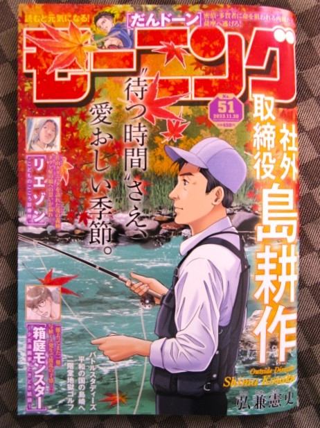 週刊モーニング【最新号　No.51】2023年11月30日　※表紙 社外取締役 島耕作　51号　古本_画像1