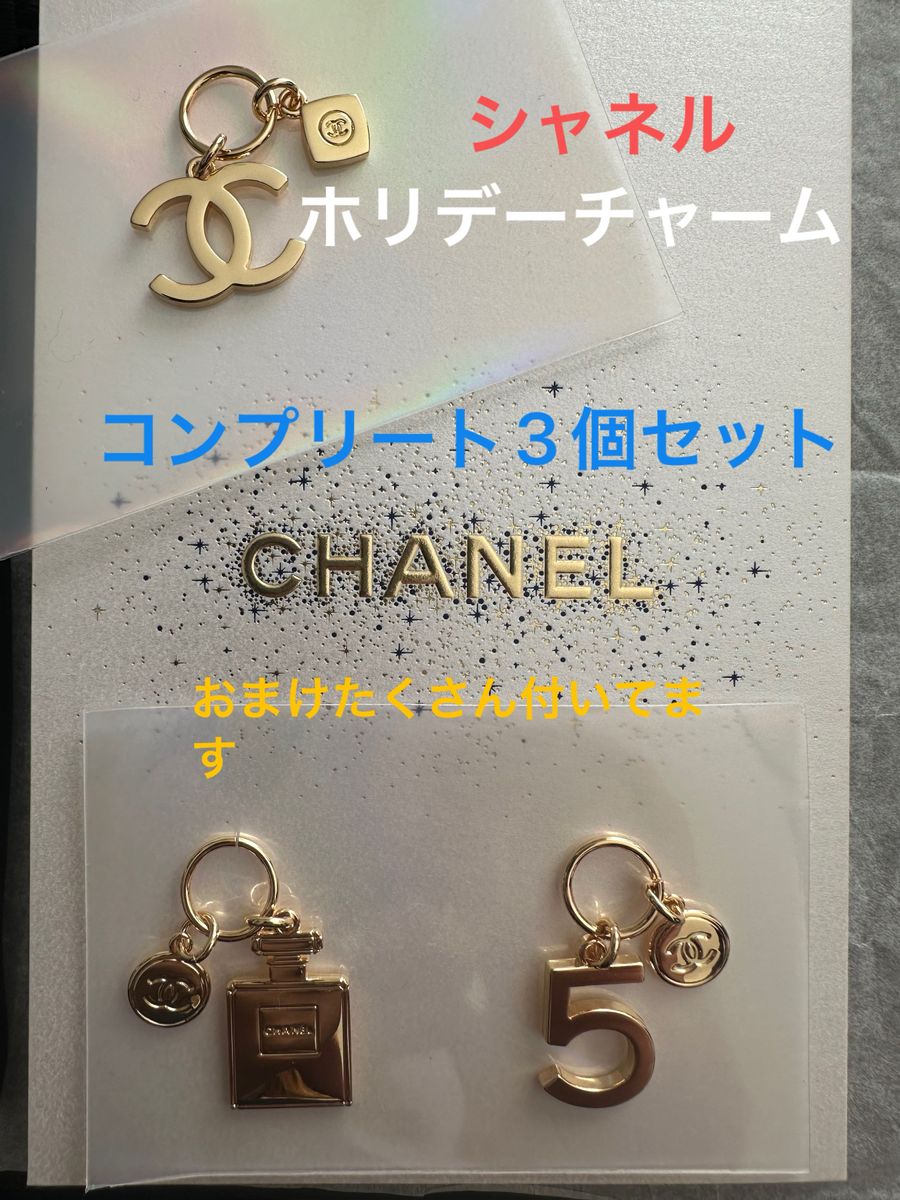 CHANEL ホリデー チャーム セット - チャーム