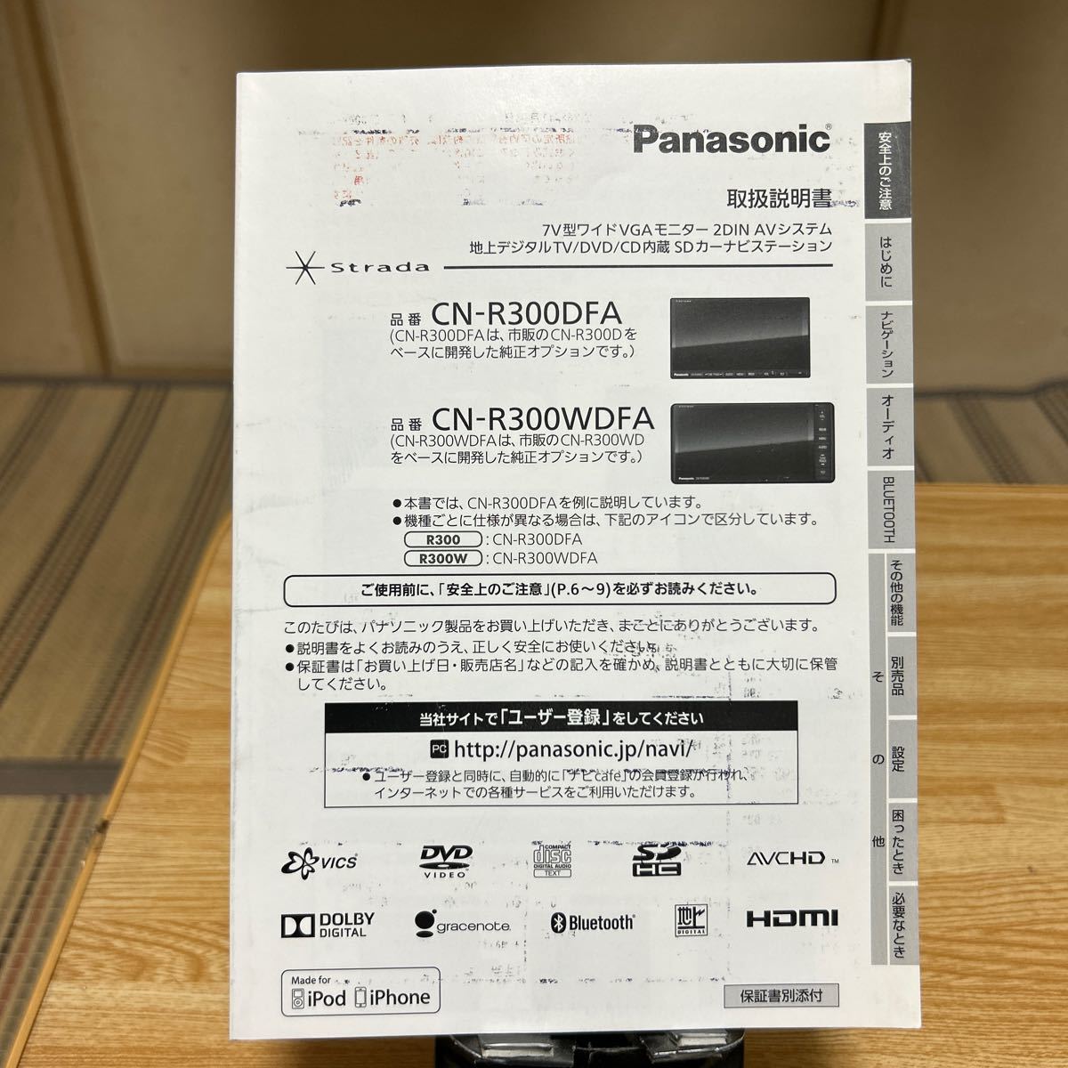 パナソニック ナビ取扱説明書 Strada 取説 CN-R300WDFA / 300DFA パナソニック ナビ取扱説明書 Strada 取説 CN-R300WDFA / 300DFA