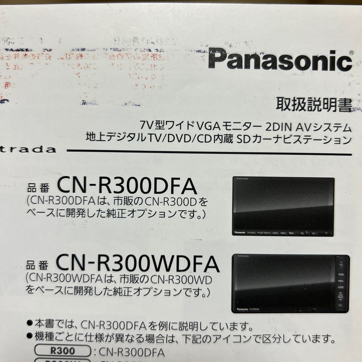 パナソニック ナビ取扱説明書 Strada 取説 CN-R300WDFA / 300DFA パナソニック ナビ取扱説明書 Strada 取説 CN-R300WDFA / 300DFA