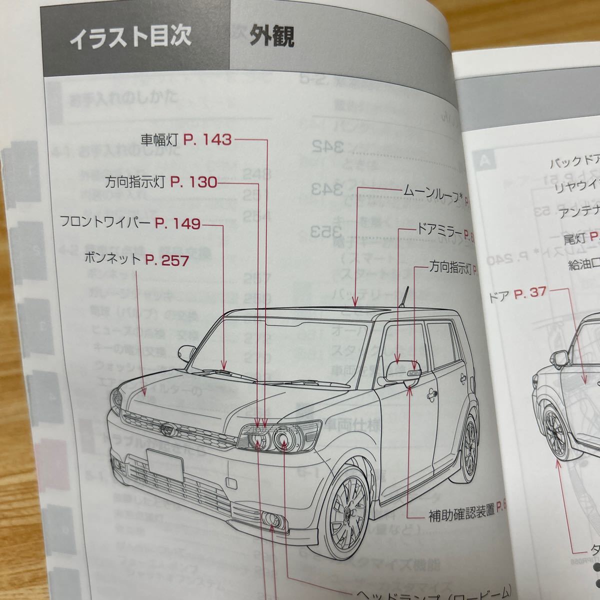 トヨタ 、カローラルミオン、取扱説明書 TOYOTA 説明書 COROLLA RUMION取説 .管理472_画像4