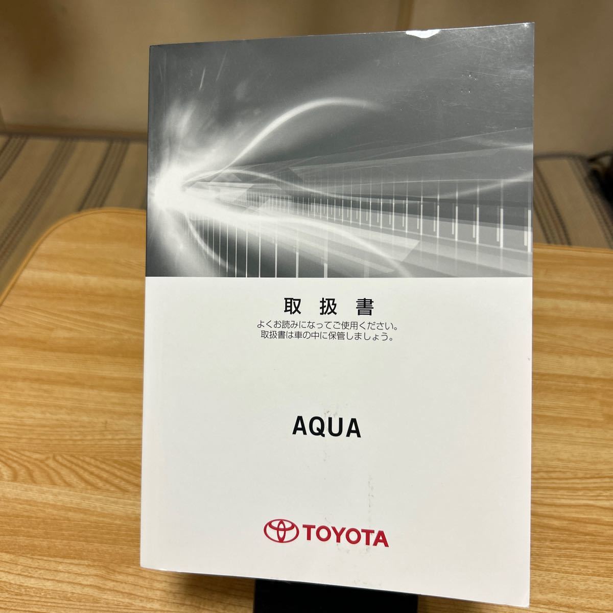 トヨタ AQUA 取扱説明書 TOYOTA トヨタアクア 取説 NHP10 トリセツ、管理474_画像1