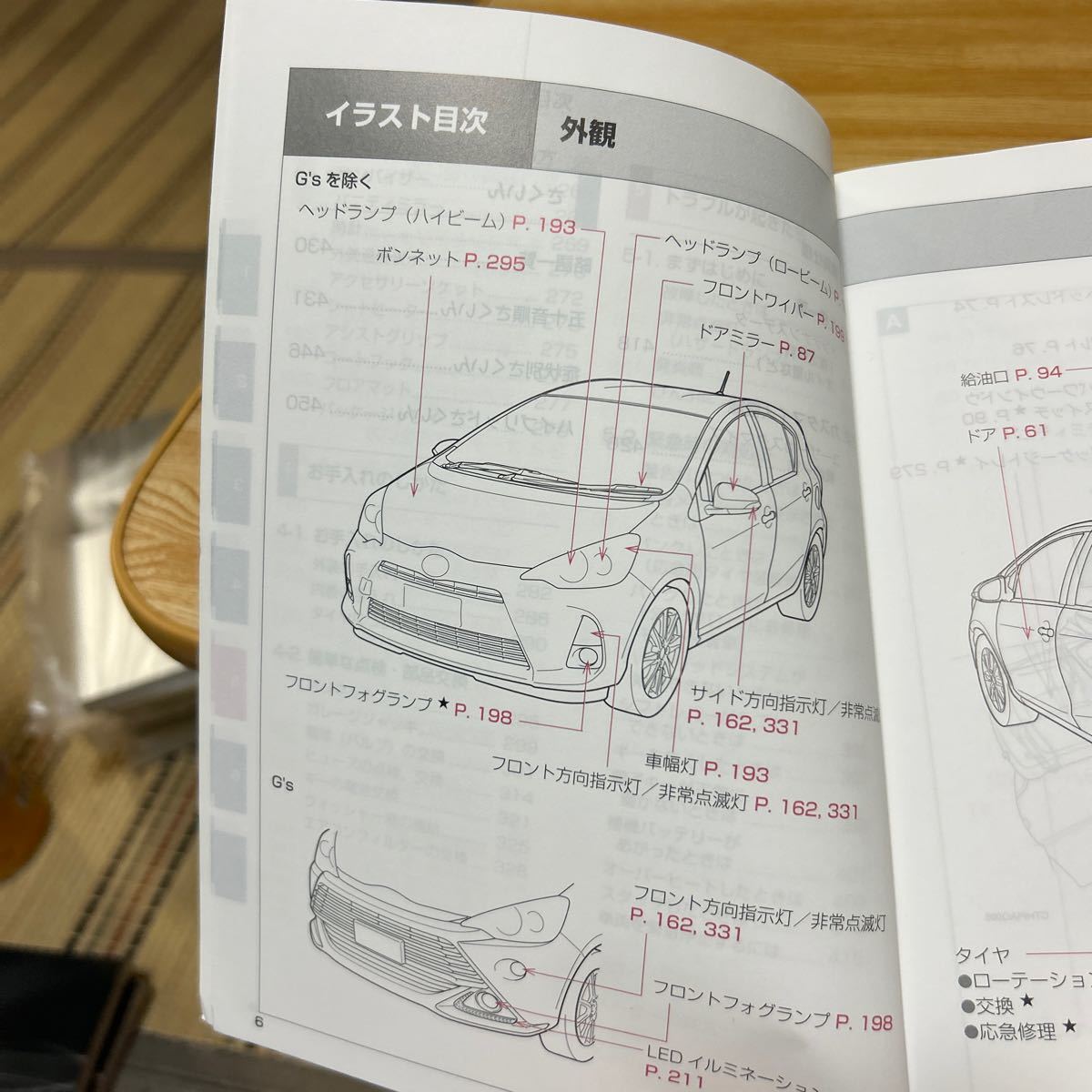 トヨタ AQUA 取扱説明書 TOYOTA トヨタアクア 取説 NHP10 トリセツ、管理474_画像4