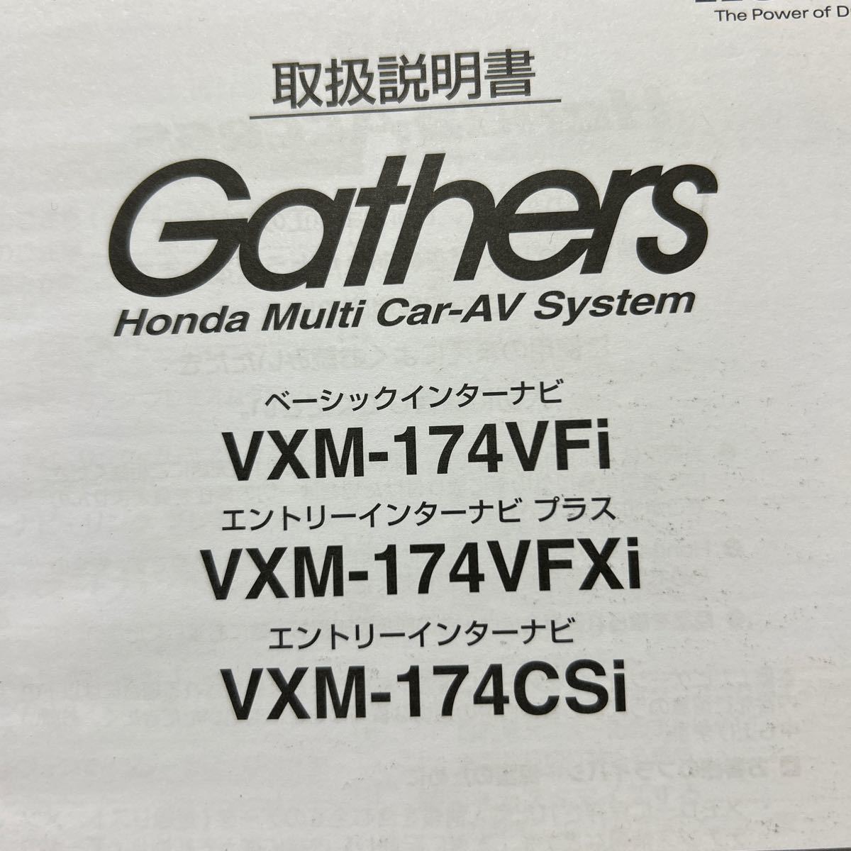 ホンダ純正 Gathers 取扱説明書 インターナビ 取説 VXM-174VFXi ホンダ VXM-174VFi 取説VXM-174CSi 、HONDA、管理477_画像2