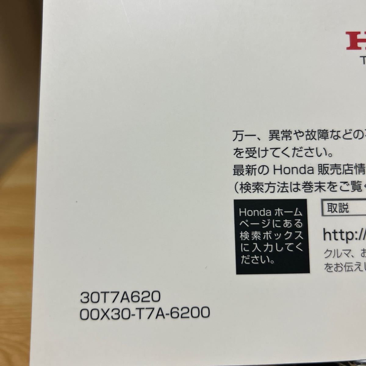 ホンダ ベゼル取り扱い説明書、HONDA 取扱 ベゼル、(2016年発行 )VezeIオーナーズマニュアル 取説、管理490