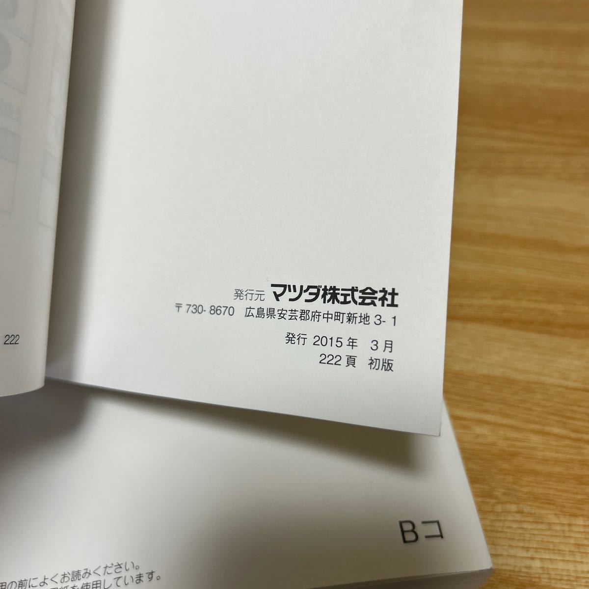 マツダ アクセラ、取り扱い説明書MAZDA トリセツ 、AXELA取説、2014年03月印刷.