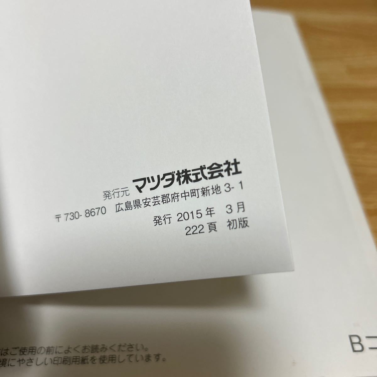 マツダ アクセラ、取り扱い説明書&ナビ取り扱い説明書MAZDA トリセツ 、2冊セット、AXELA取説、2014年03月印刷.管理527の画像8