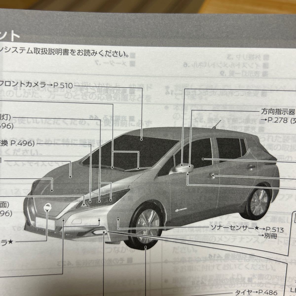 日産 リーフ、取り扱い説明書、ZE1-03ニッサン、取説、NISSAN、LEAFトリセツ、19年06月印刷 管理542の画像1