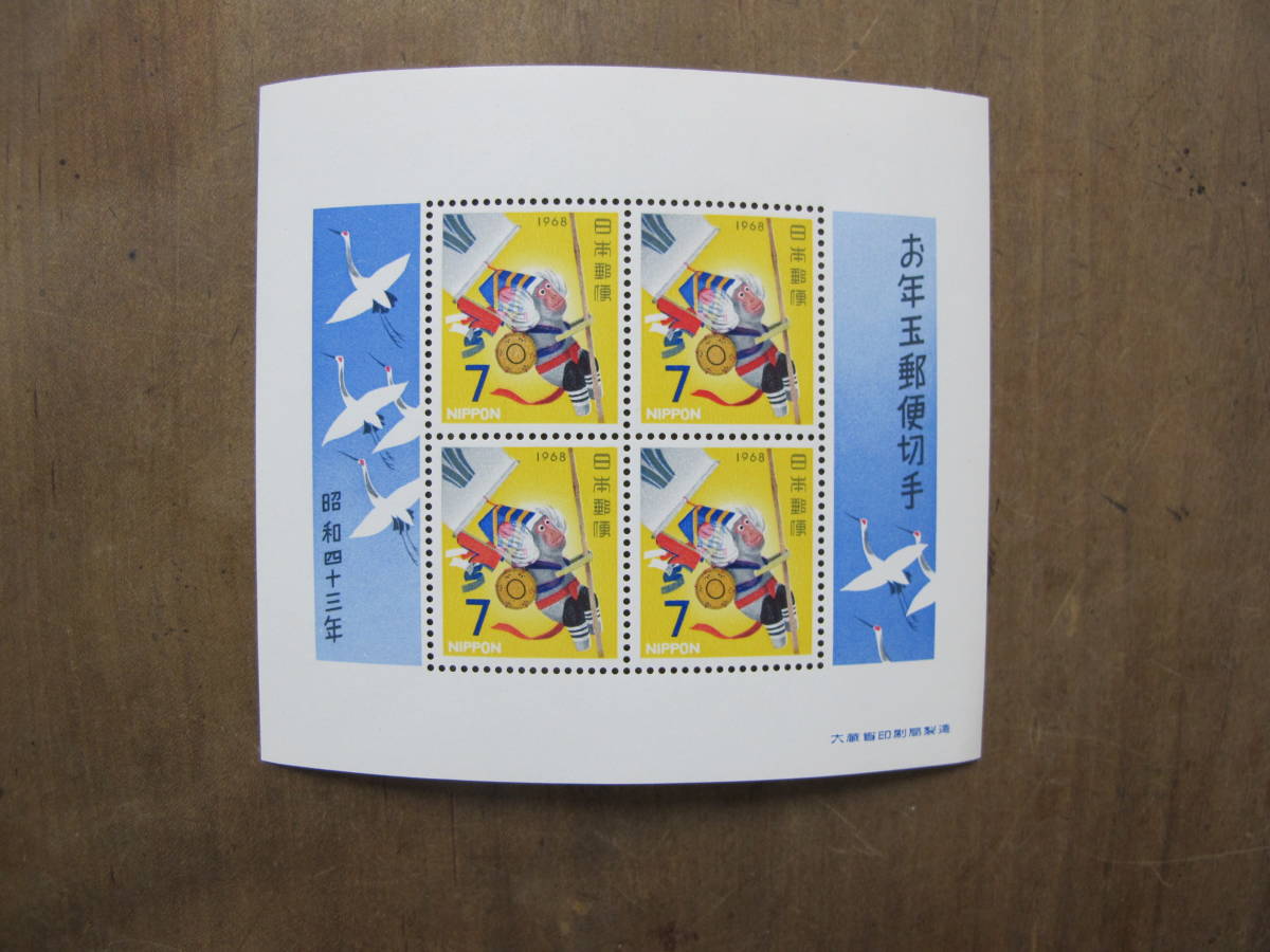 お年玉郵便切手「木登り猿」昭和43年・１シート50枚・記念シート1枚_画像5