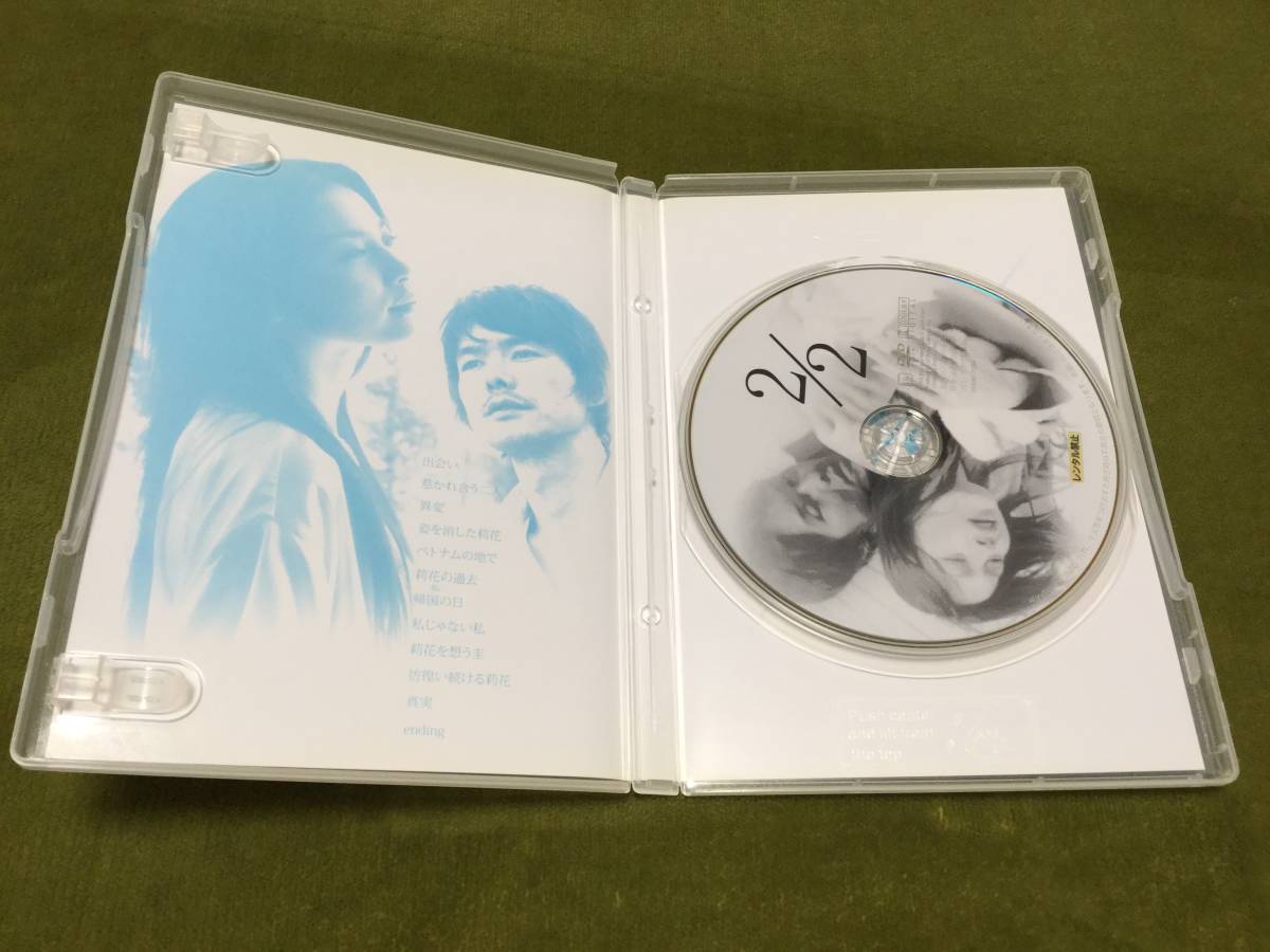 ◆クリーニング液汚れ キズ 動作OK セル版◆2/2 にぶんのに DVD 渡部篤郎 瀬戸朝香 高島礼子 宅間孝行 梓陽子 前田耕陽 中島みゆき_画像3