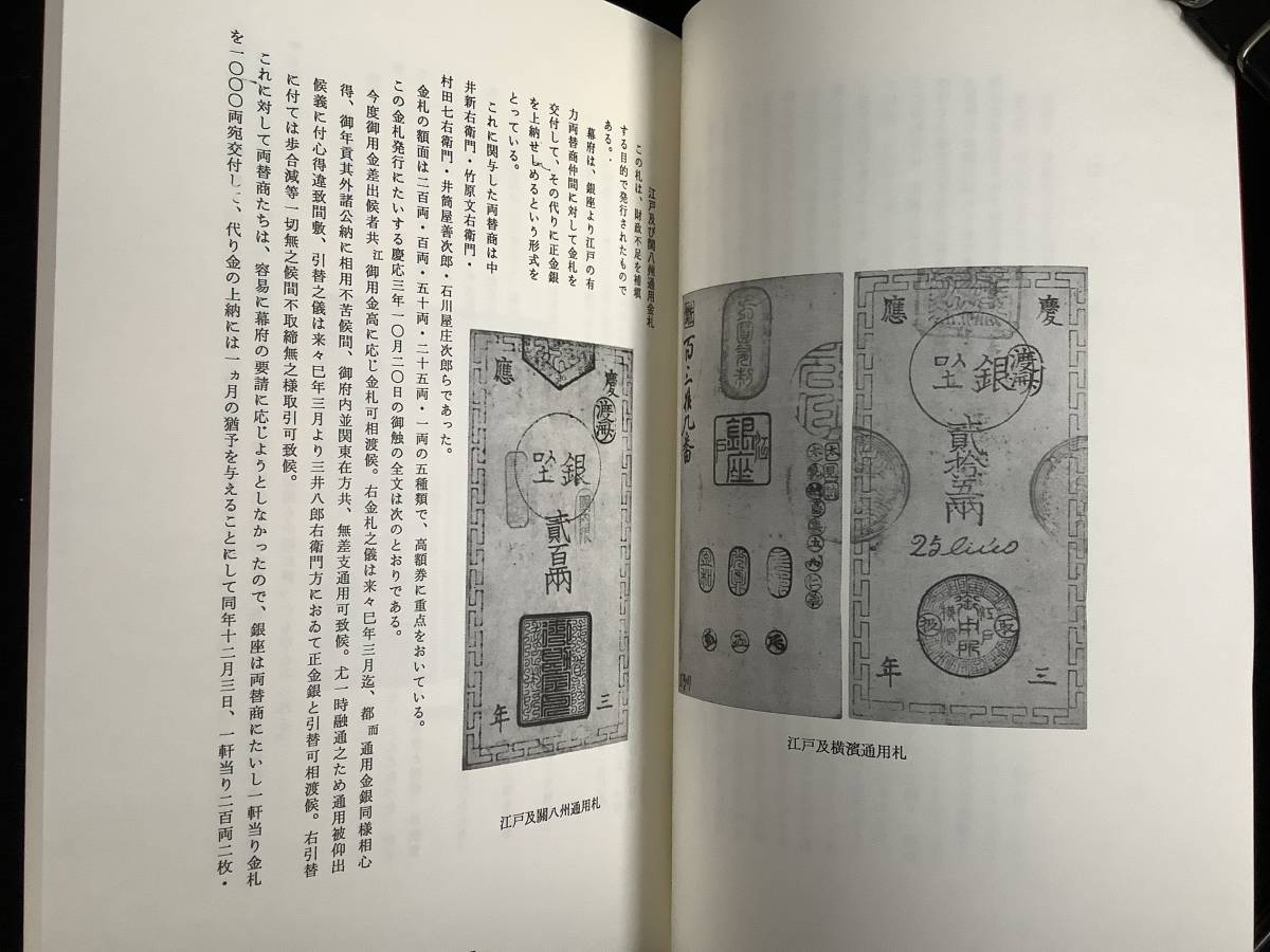 ●●●書籍【明治維新 藩札盛衰記】83ページ サイズ26.2cmX18.0cmX0.6cm 250g◆◇◆_画像3