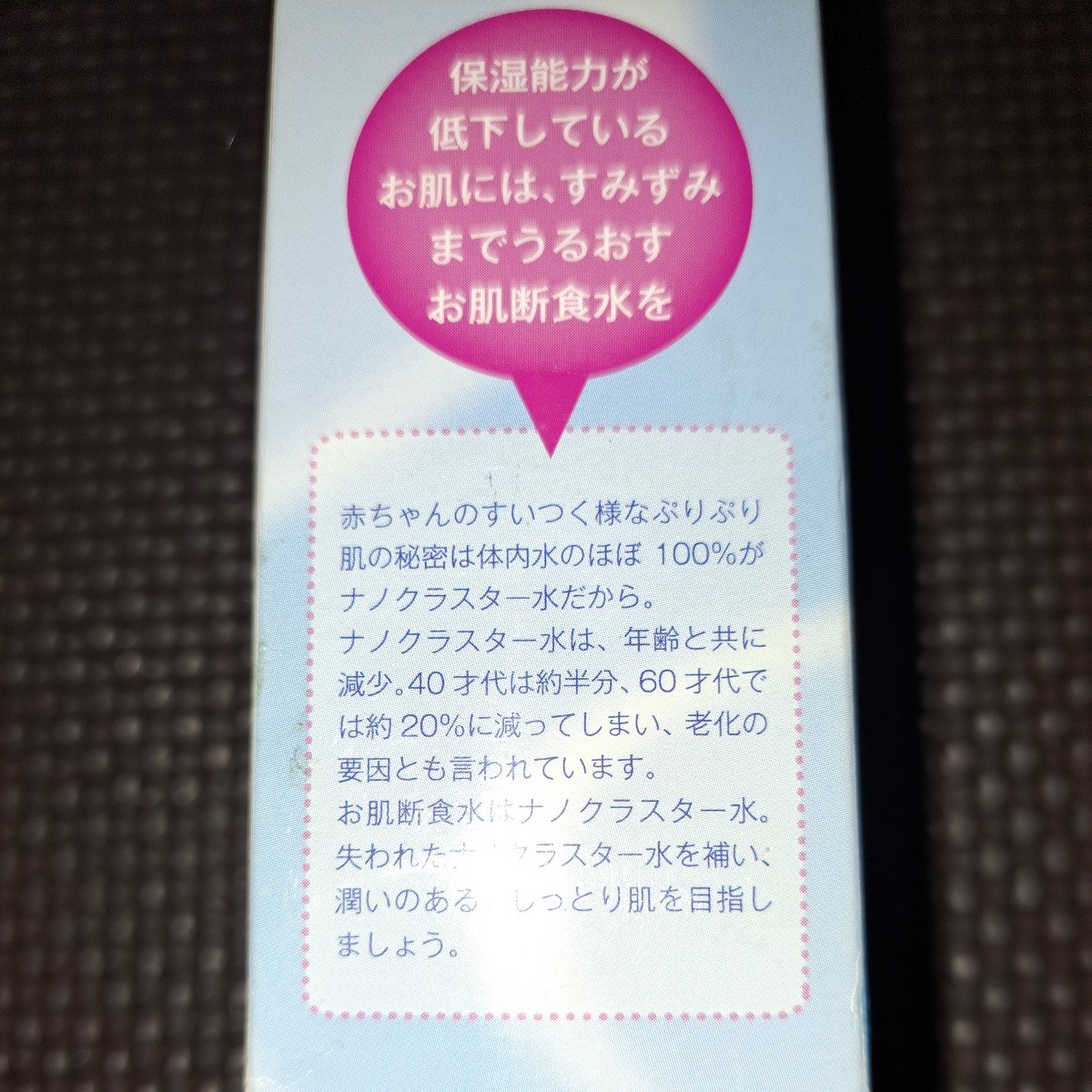 ナノH20　お肌　断食水　敏感肌や乾燥肌の水分補給専用　保湿　化粧水_画像3