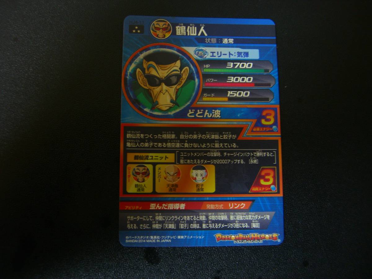 ドラゴンボールヒーローズカード HJ4-11 鶴仙人・SR_画像2