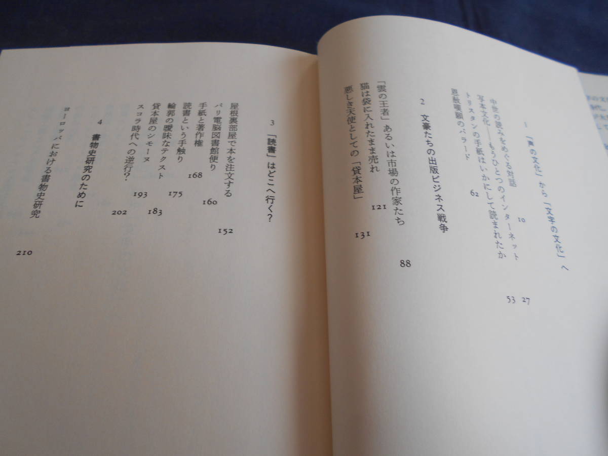 古書　宮下志朗　書物史のために　2002年、晶文社　　　　_画像3