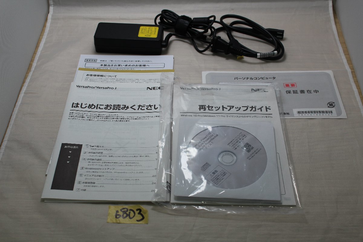 NEC VersaPro PC-VKM44XDFHB8CSEZZY（15.6型 FHD 非光沢 Core i5-1245U 8GB 256GB SSD Win10Pro DVDマルチ付き officeなし) 6803_付属品一式です。