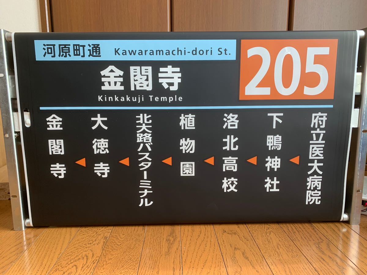 京都市バス　九条営業所(直営) 2016年3月 側面巻取機付方向幕　側面方向幕　側面幕巻取機　京都市交通局　バス部品　廃品放出品　一本もの_画像1