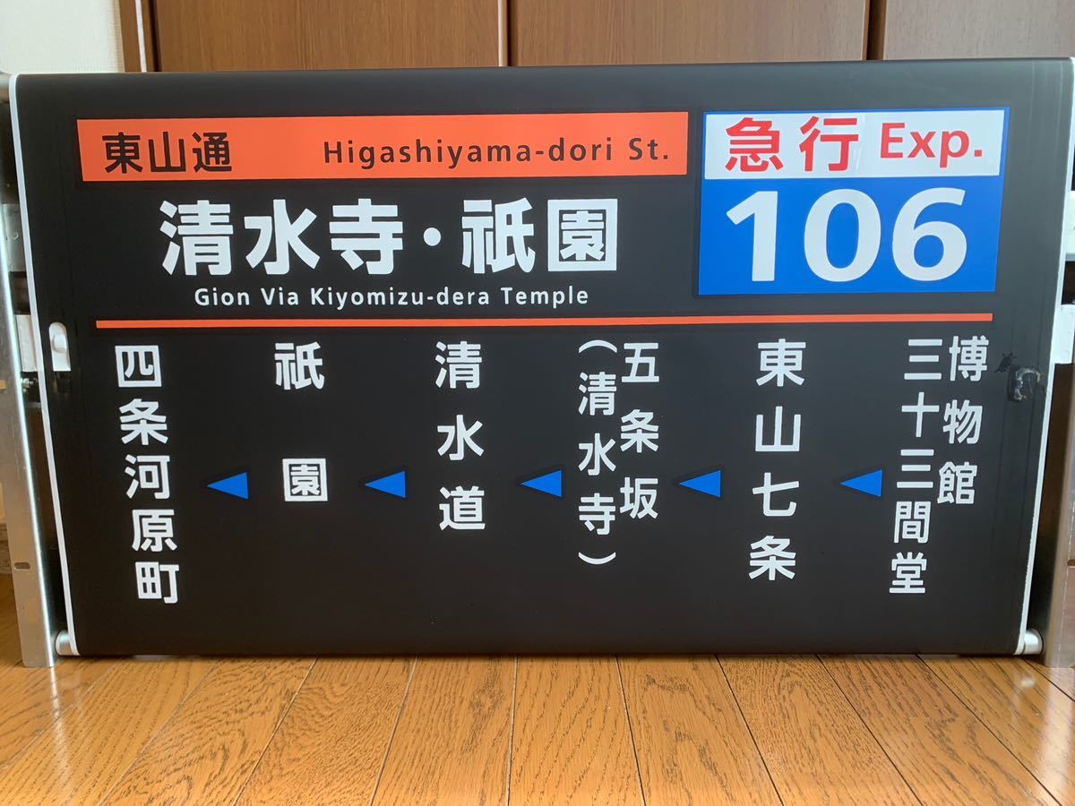 京都市バス　九条営業所(直営) 2016年3月 側面巻取機付方向幕　側面方向幕　側面幕巻取機　京都市交通局　バス部品　廃品放出品　一本もの_画像2