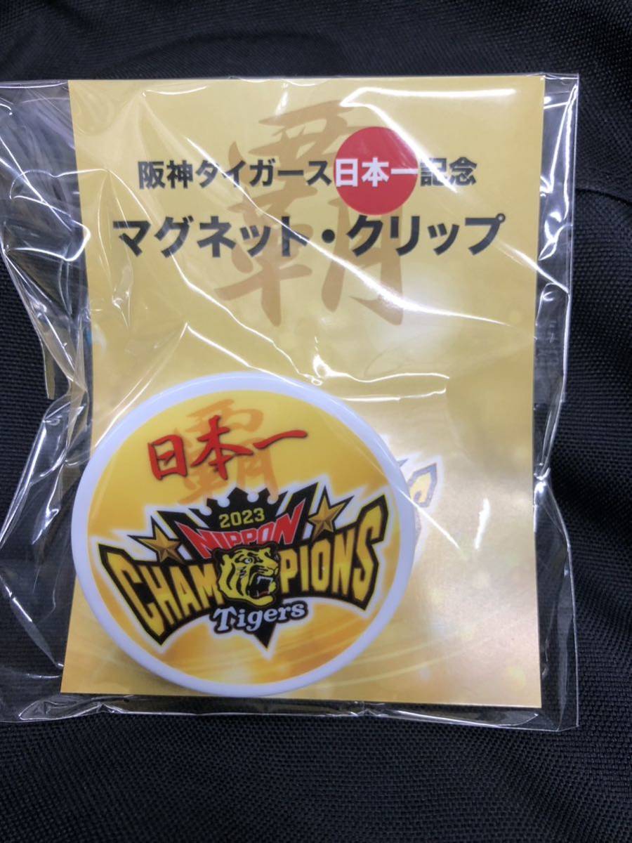2023 阪神タイガース日本一記念 ヘッドマーク型マグネットクリップ 阪神電車 駅長室 ＳＭＢＣ日本シリーズ 日本一記念関連グッズ_画像1