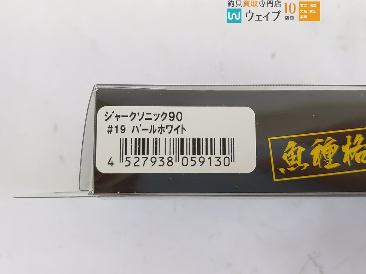 ウォーターランド ジャークソニック 90 レッドヘッド・フロリダ・チャートへッド・パールホワイト 他 計5点セット 未使用品_60S427481 (7).JPG