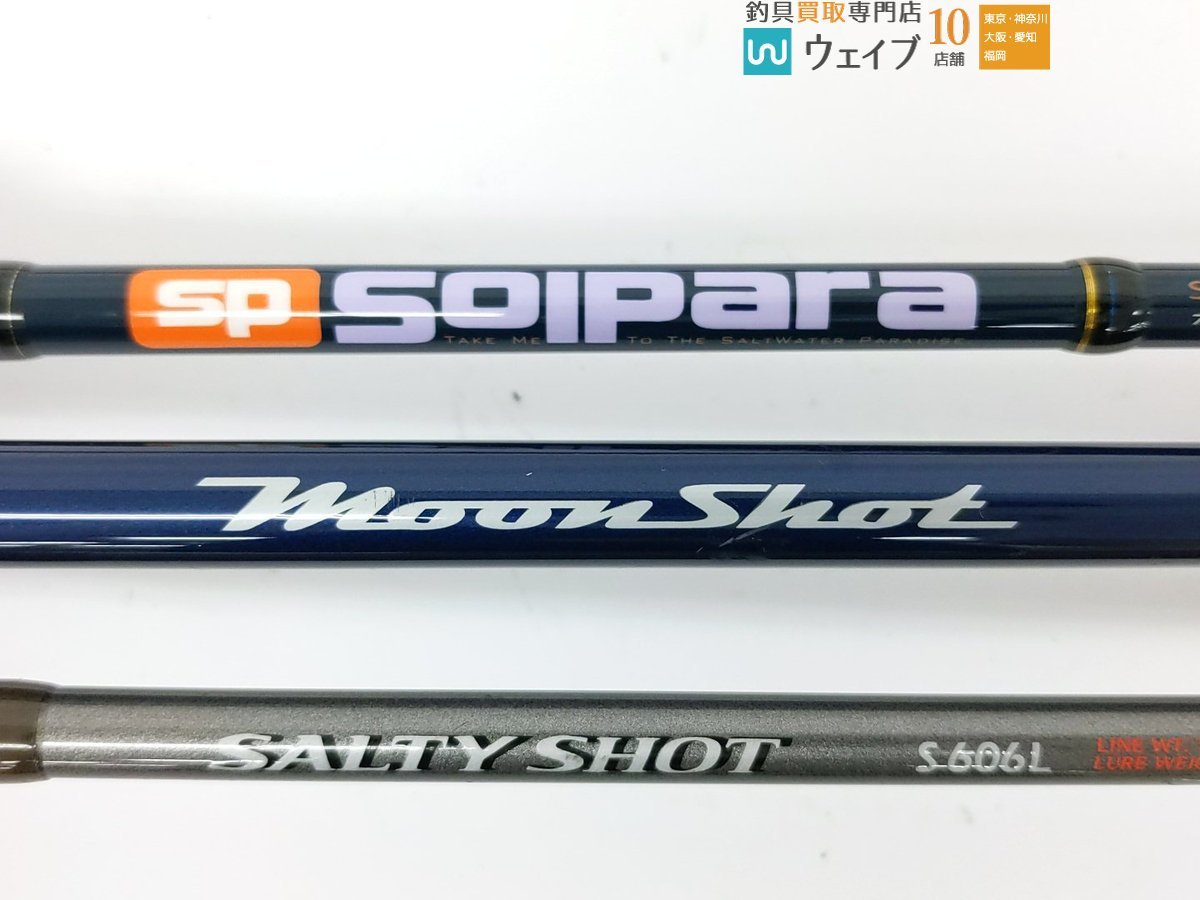 シマノ ソルティーショット S606L・メジャークラフト ソルパラ SPS-T732M 等 計3点 ルアー ロッド セット ジャンク品_120A428347 (2).JPG