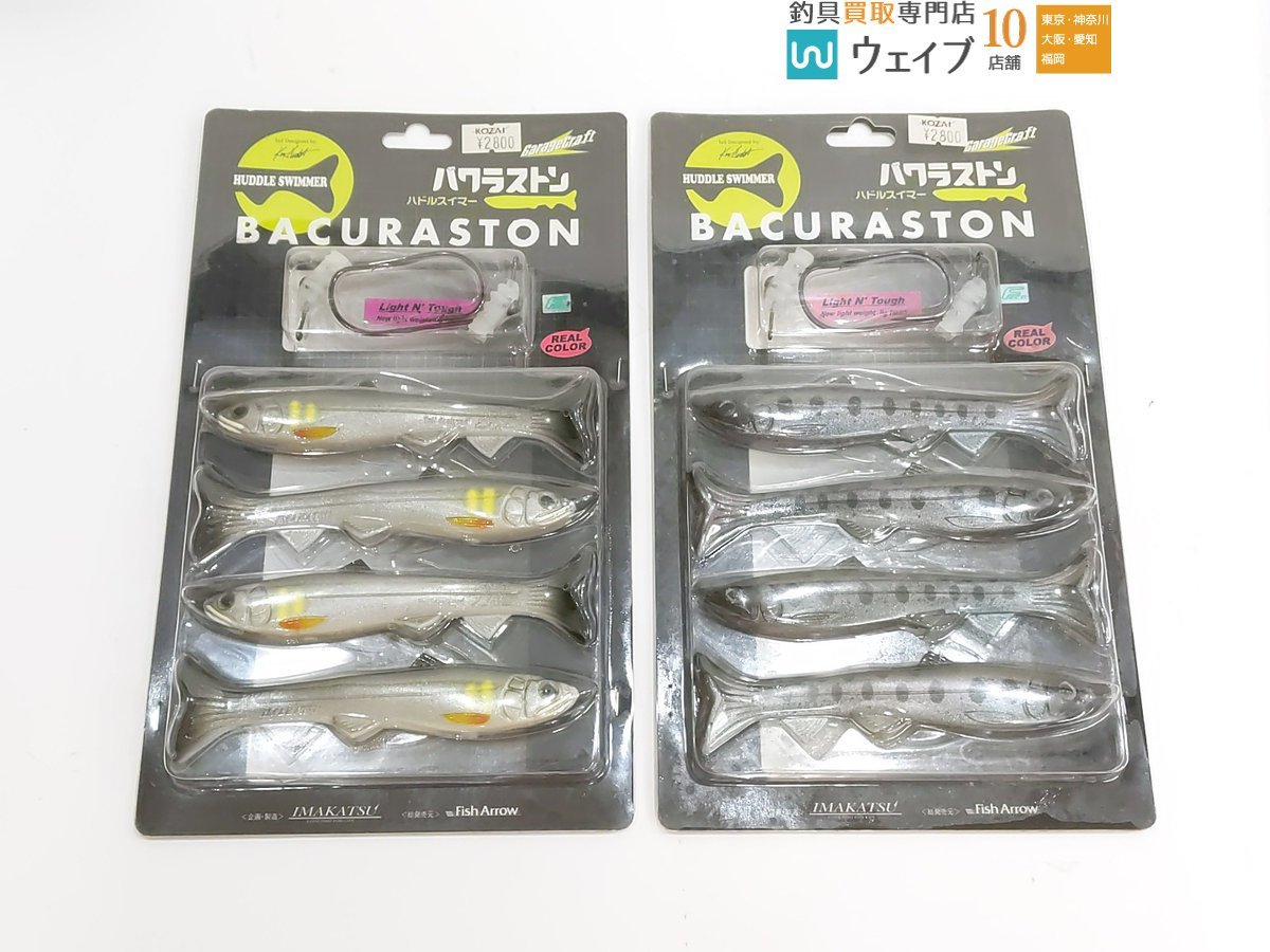 イマカツ ガレージクラフト バクラトスイマー・バクラストン ハドルスイマー 5インチ 計10点 未使用品_80G428452 (6).JPG