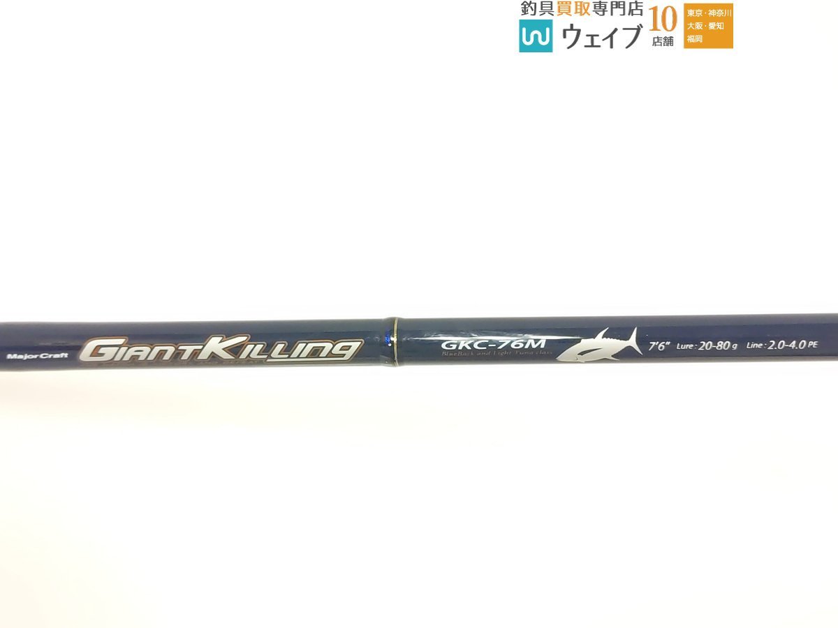 メジャークラフト ジャイアントキリング GKC-76M_120K431457 (2).JPG