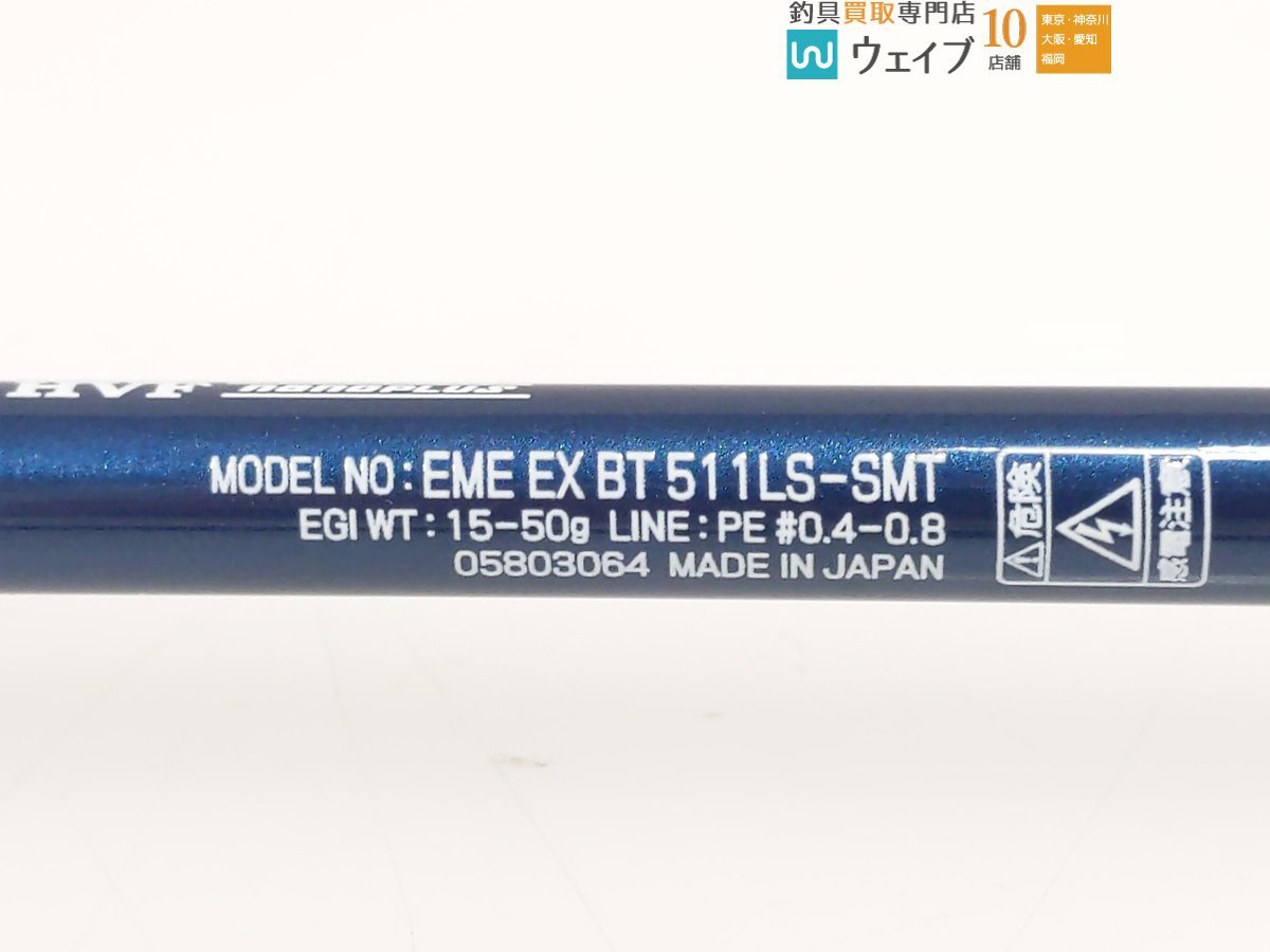 ダイワ エメラルダス EX BOAT 511LS-SMT_120K421932 (2).JPG