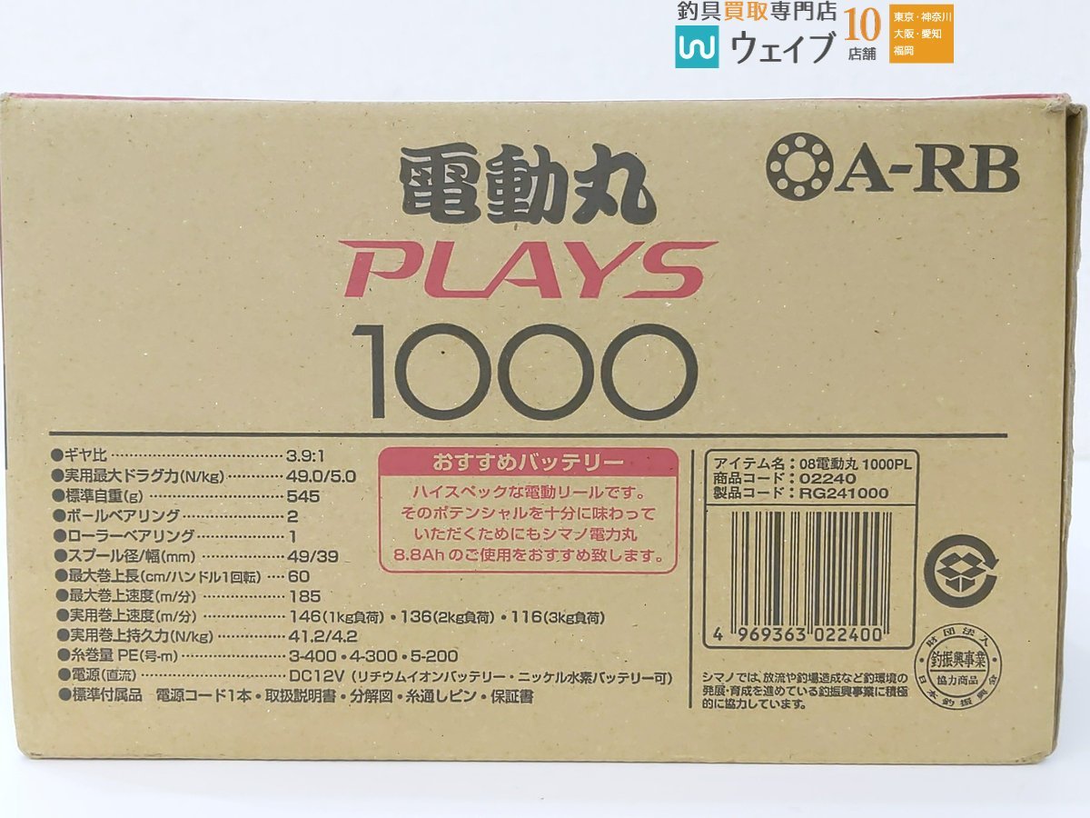 シマノ 08 電動丸 1000 プレイズ_80G431820 (2).JPG