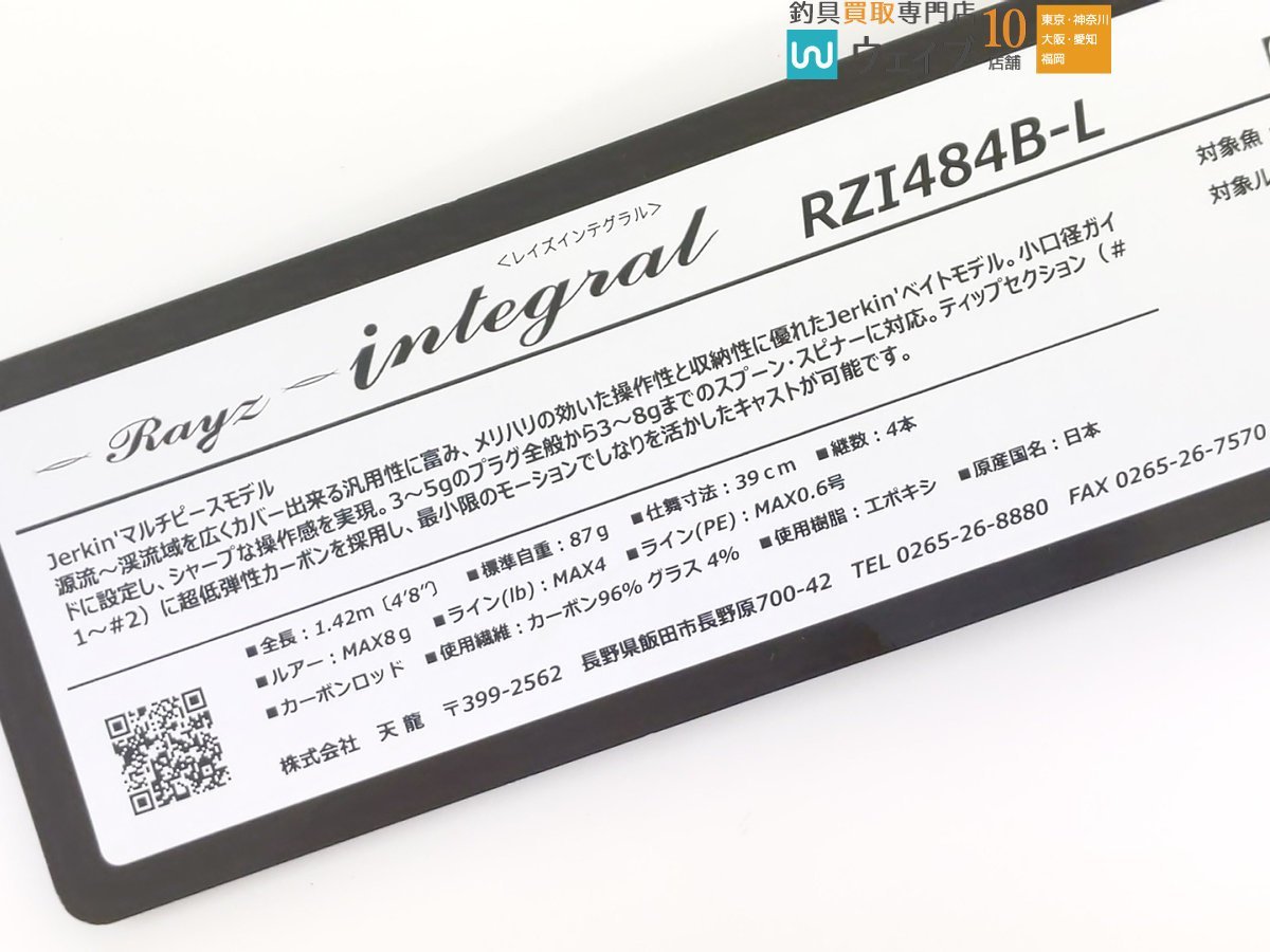 天龍 テンリュウ レイズ インテグラル RZI484B-L 未使用品 ※注あり_80Y423628 (3).JPG
